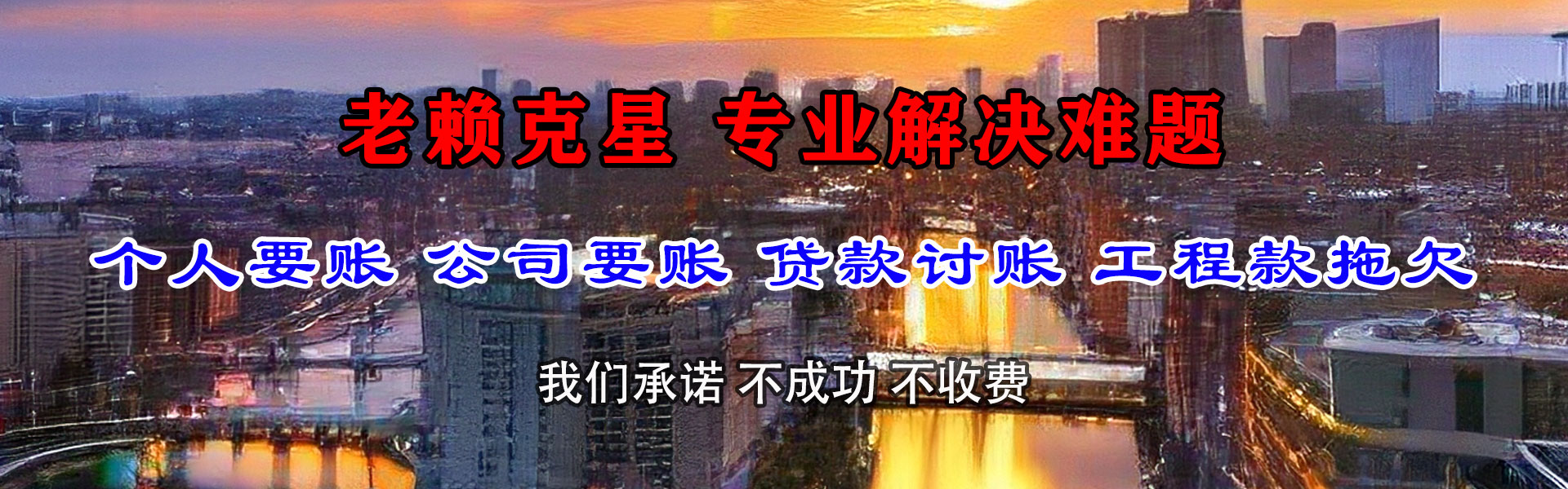 广水清债公司